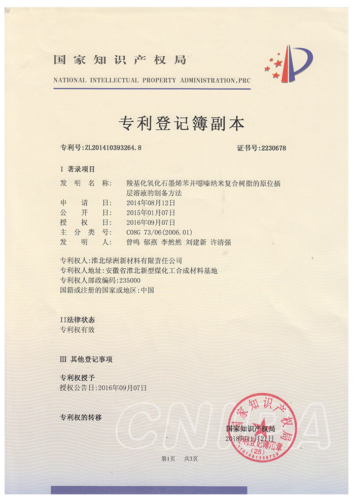 羧基化氧化石墨烯苯并嗯嗪纳米复合树脂的原位插-1