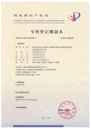 羧基化氧化石墨烯苯并...