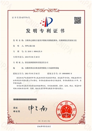 2018年含聚苯乙烯...
