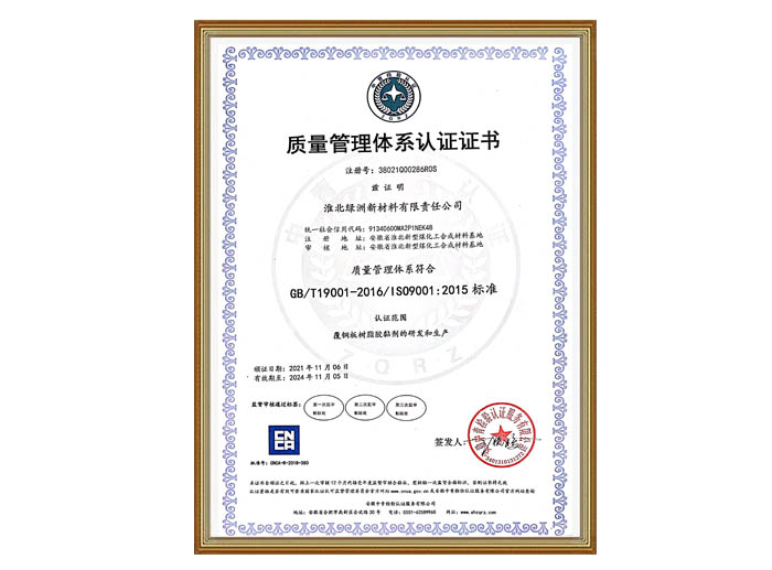 质量管理体系认证证书