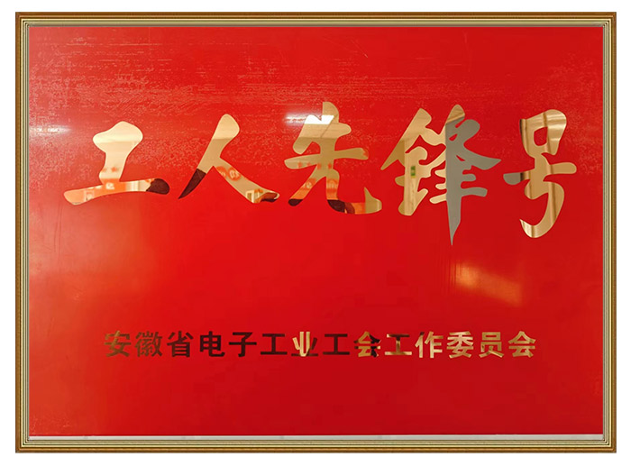工人先锋号