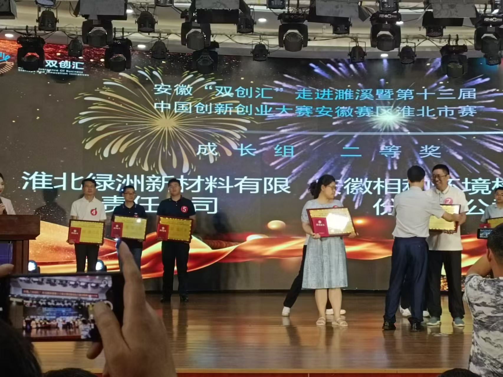 2024年濉溪县创新创业大赛颁奖
