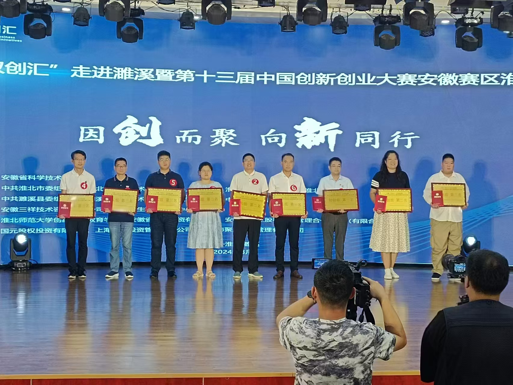 2024年濉溪县创新创业大赛颁奖