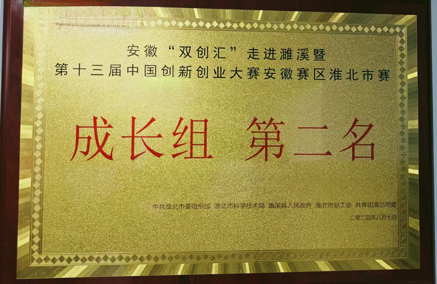 创新创业大赛成长组