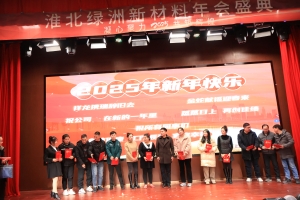 2024年年会颁奖