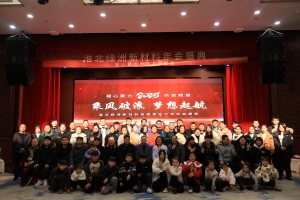 2024年年会大合照