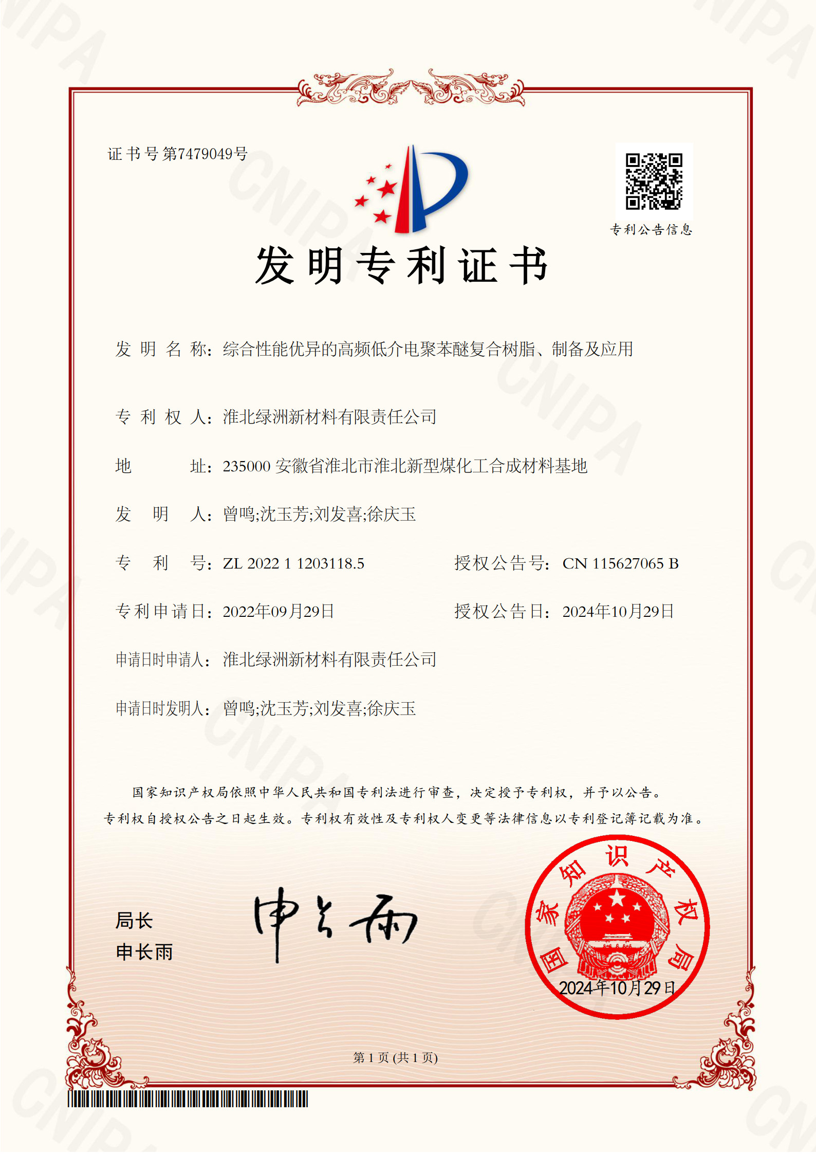 综合性能优异的高频低...