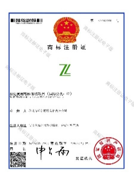 淮北绿洲新材料商标注册证-图形第17类