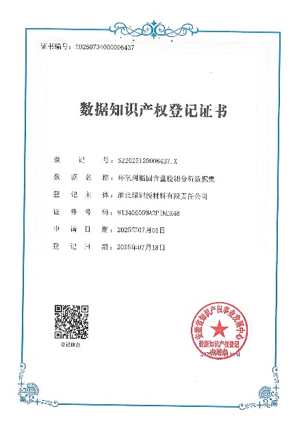环氧树脂固含量检测分析数据集