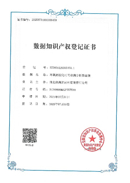 环氧树胶化时间检测分析数据集