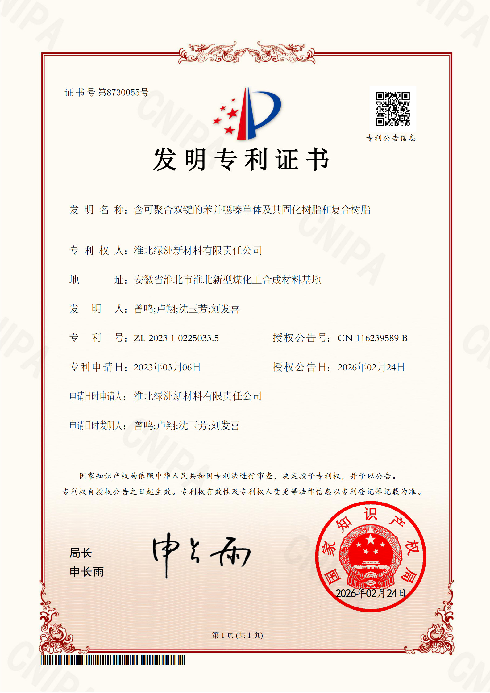 含可聚合双键的苯并噁...
